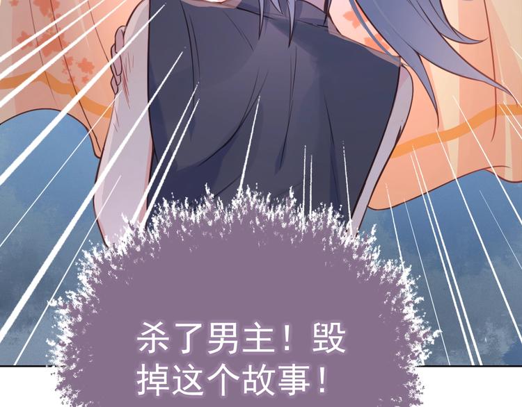 养敌为患韩漫全集-第1话 穿越当天就要杀了男主？无删减无遮挡章节图片 