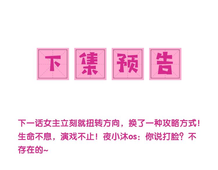 养敌为患韩漫全集-第1话 穿越当天就要杀了男主？无删减无遮挡章节图片 