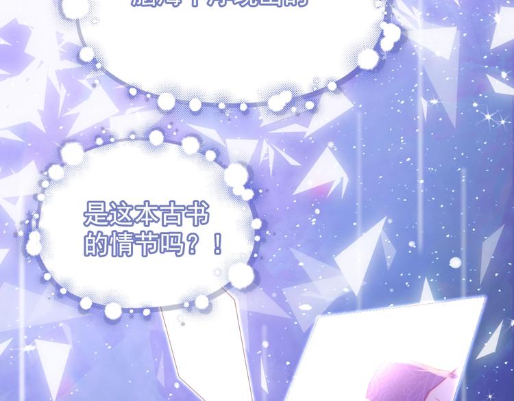 养敌为患韩漫全集-第1话 穿越当天就要杀了男主？无删减无遮挡章节图片 