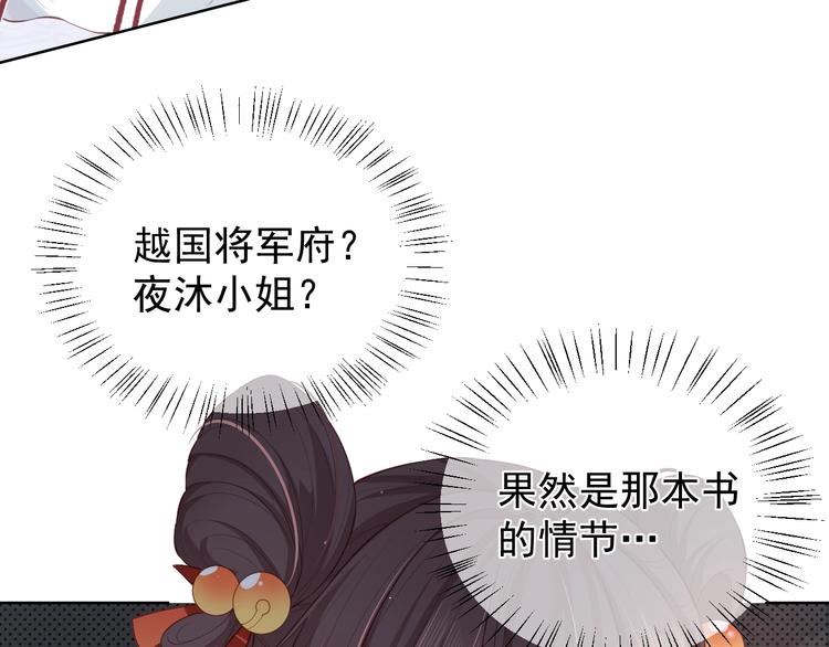 养敌为患韩漫全集-第1话 穿越当天就要杀了男主？无删减无遮挡章节图片 