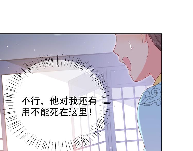 养敌为患韩漫全集-第1话 穿越当天就要杀了男主？无删减无遮挡章节图片 