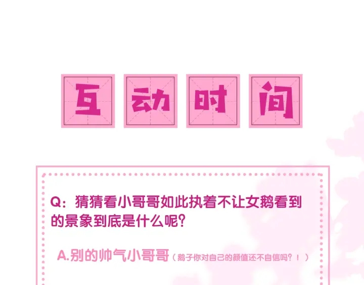 养敌为患韩漫全集-第19话 你会忘记我吗？无删减无遮挡章节图片 