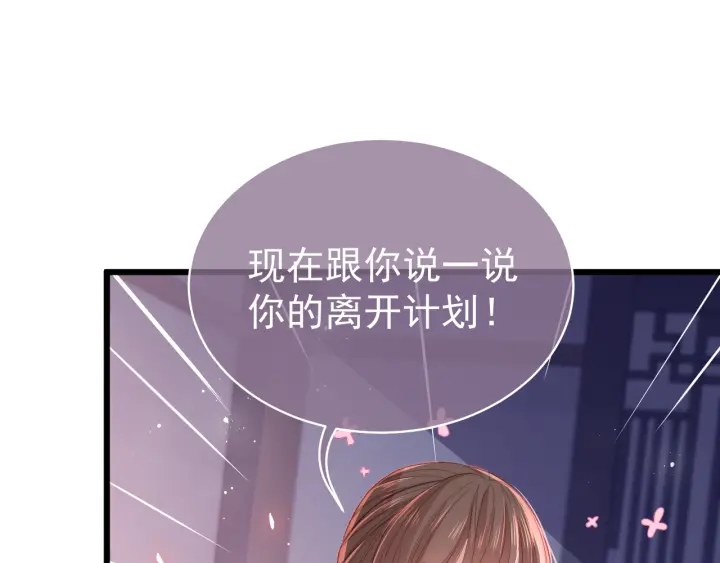 养敌为患韩漫全集-第19话 你会忘记我吗？无删减无遮挡章节图片 