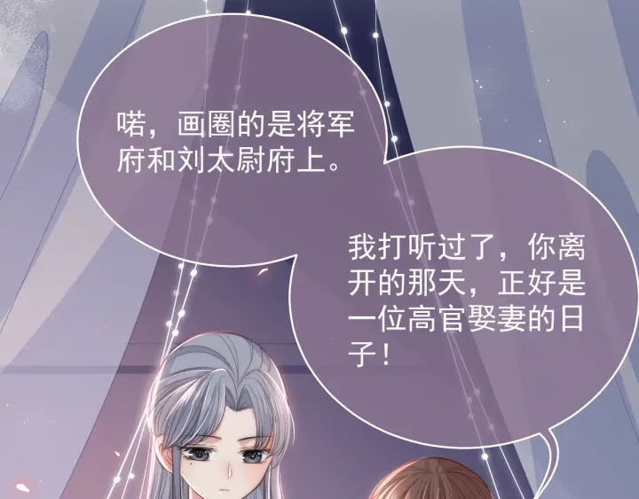 养敌为患韩漫全集-第19话 你会忘记我吗？无删减无遮挡章节图片 