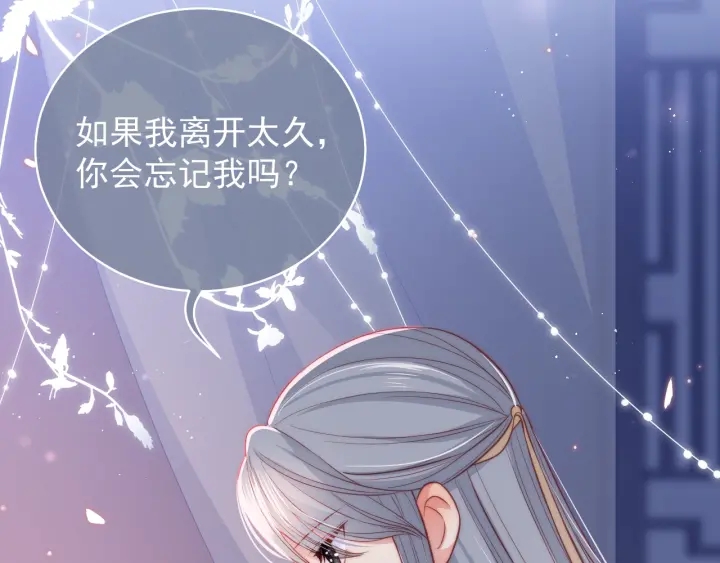 养敌为患韩漫全集-第19话 你会忘记我吗？无删减无遮挡章节图片 