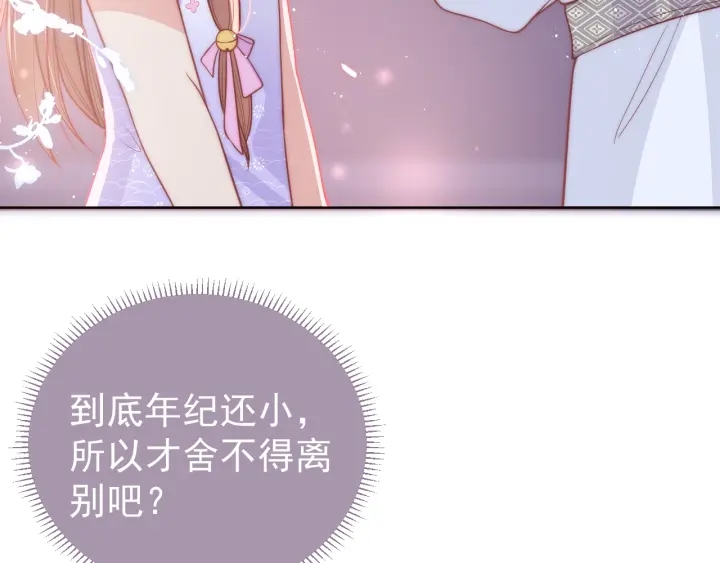 养敌为患韩漫全集-第19话 你会忘记我吗？无删减无遮挡章节图片 
