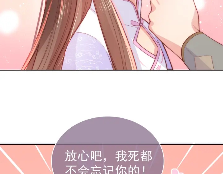 养敌为患韩漫全集-第19话 你会忘记我吗？无删减无遮挡章节图片 