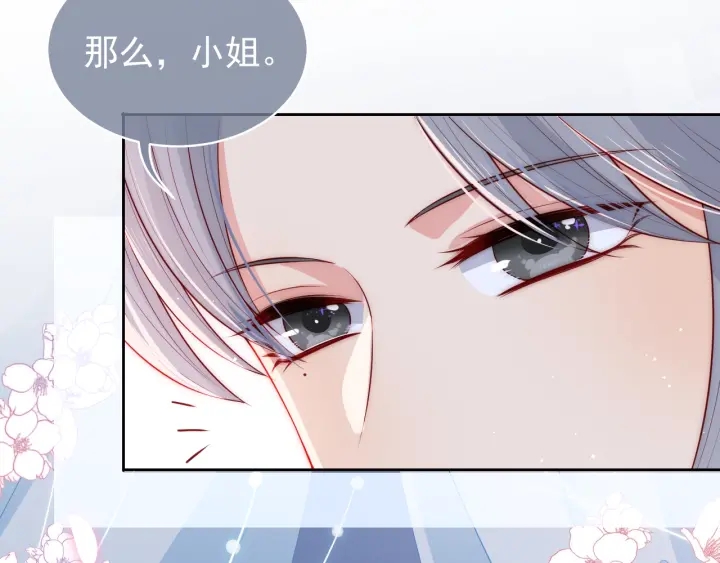 养敌为患韩漫全集-第19话 你会忘记我吗？无删减无遮挡章节图片 