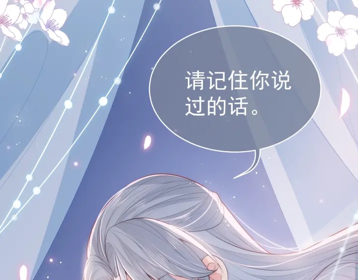 养敌为患韩漫全集-第19话 你会忘记我吗？无删减无遮挡章节图片 