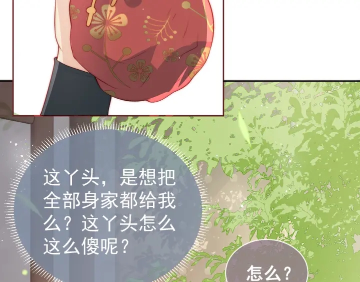 养敌为患韩漫全集-第19话 你会忘记我吗？无删减无遮挡章节图片 