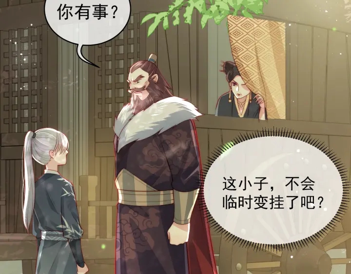 养敌为患韩漫全集-第19话 你会忘记我吗？无删减无遮挡章节图片 