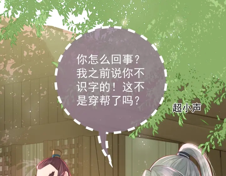养敌为患韩漫全集-第19话 你会忘记我吗？无删减无遮挡章节图片 