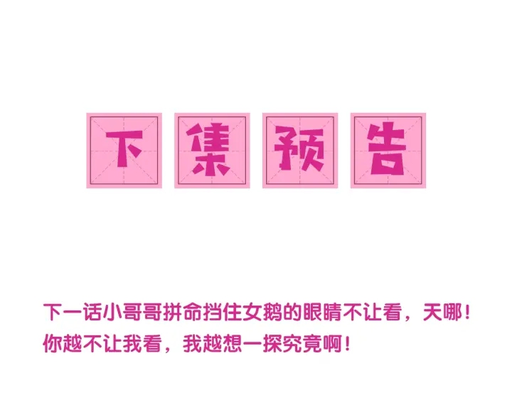 养敌为患韩漫全集-第19话 你会忘记我吗？无删减无遮挡章节图片 