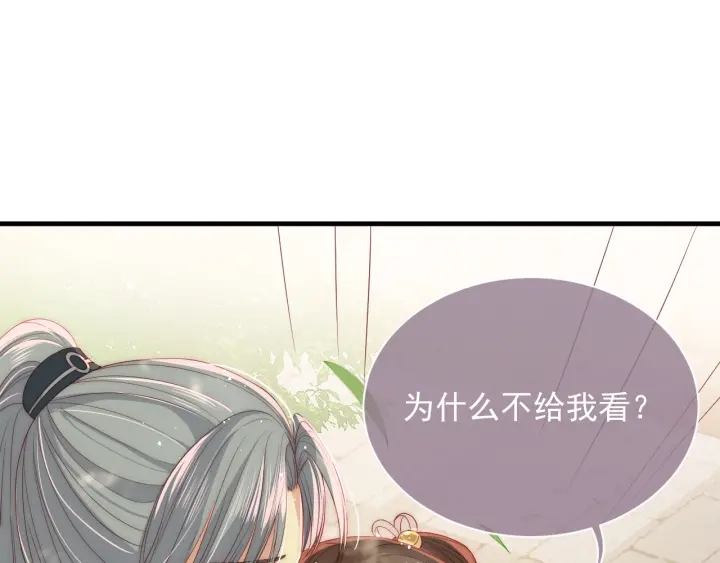 养敌为患韩漫全集-第20话 想要看？就看我的无删减无遮挡章节图片 