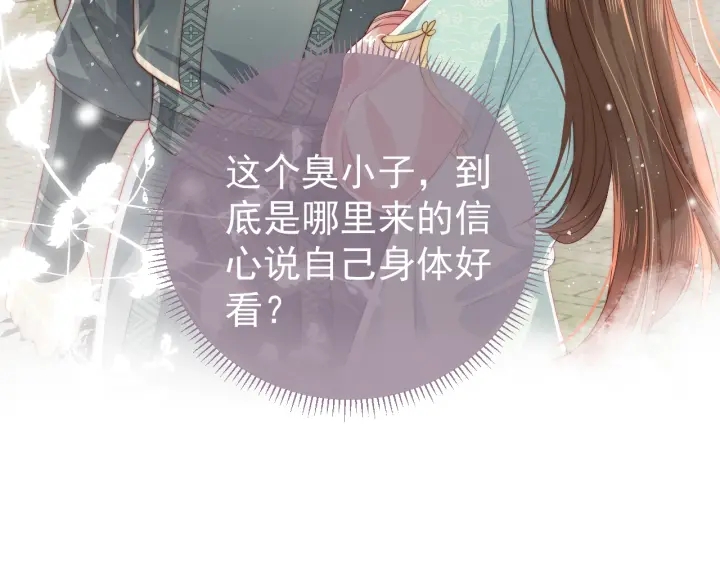 养敌为患韩漫全集-第20话 想要看？就看我的无删减无遮挡章节图片 