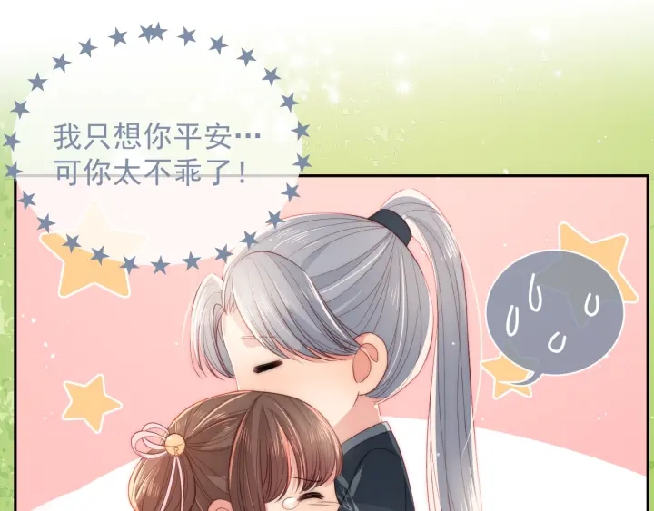 养敌为患韩漫全集-第21话 我想保护你无删减无遮挡章节图片 
