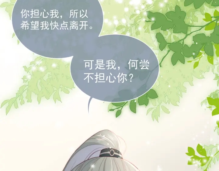 养敌为患韩漫全集-第21话 我想保护你无删减无遮挡章节图片 
