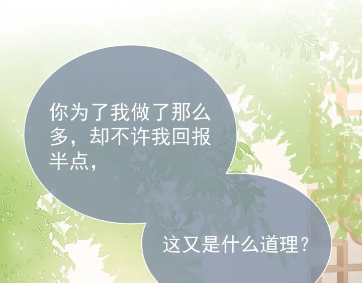 养敌为患韩漫全集-第21话 我想保护你无删减无遮挡章节图片 