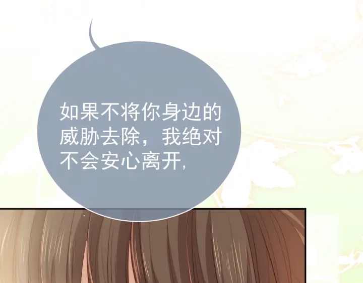 养敌为患韩漫全集-第21话 我想保护你无删减无遮挡章节图片 