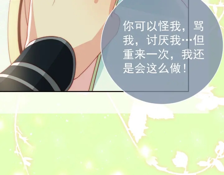 养敌为患韩漫全集-第21话 我想保护你无删减无遮挡章节图片 