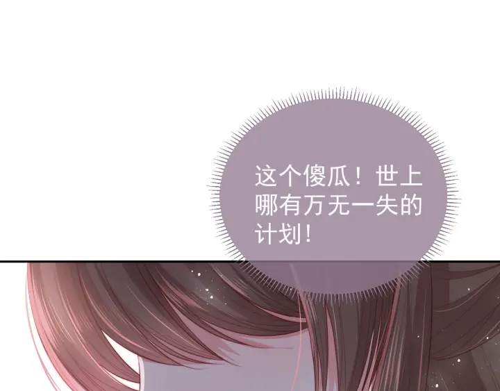养敌为患韩漫全集-第21话 我想保护你无删减无遮挡章节图片 