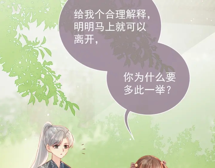 养敌为患韩漫全集-第21话 我想保护你无删减无遮挡章节图片 