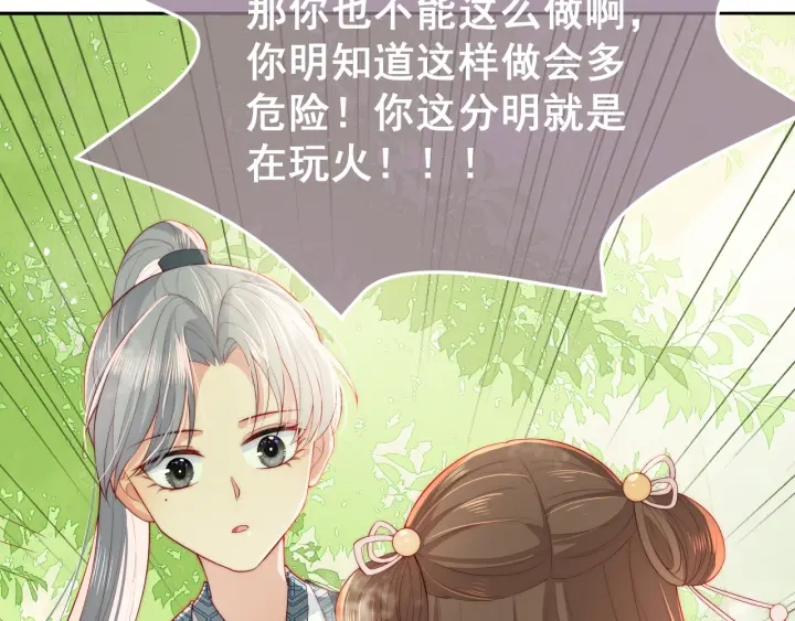 养敌为患韩漫全集-第21话 我想保护你无删减无遮挡章节图片 