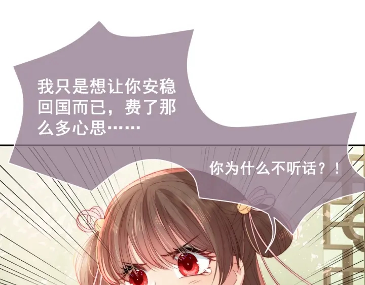 养敌为患韩漫全集-第21话 我想保护你无删减无遮挡章节图片 