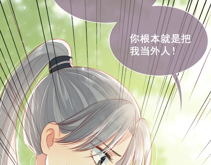 养敌为患韩漫全集-第21话 我想保护你无删减无遮挡章节图片 
