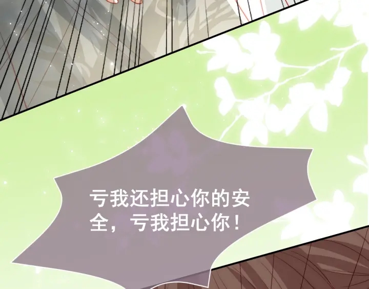 养敌为患韩漫全集-第21话 我想保护你无删减无遮挡章节图片 
