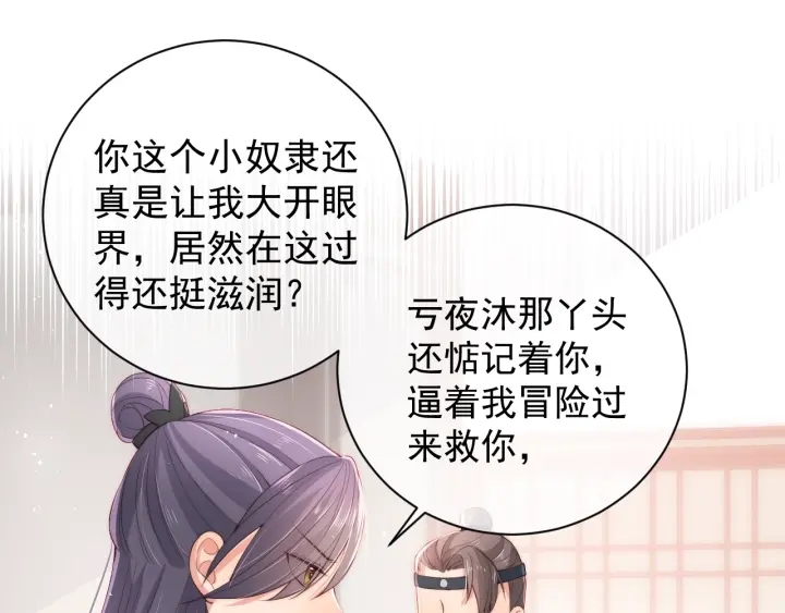 养敌为患韩漫全集-第24话 小丫头令人惊喜无删减无遮挡章节图片 