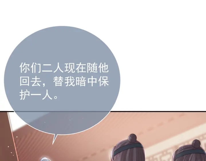 养敌为患韩漫全集-第25话 有人要害她？无删减无遮挡章节图片 