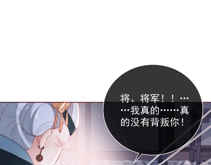 养敌为患韩漫全集-第25话 有人要害她？无删减无遮挡章节图片 