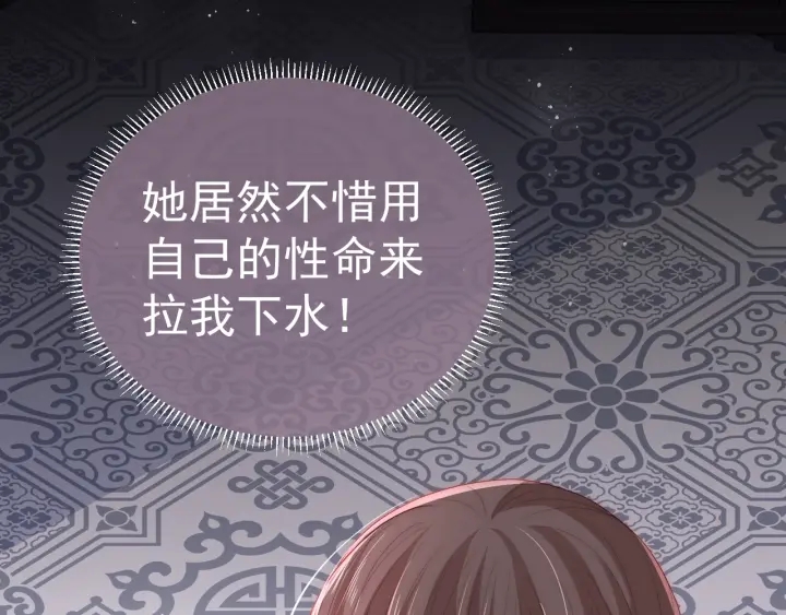 养敌为患韩漫全集-第25话 有人要害她？无删减无遮挡章节图片 