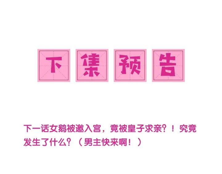 养敌为患韩漫全集-第25话 有人要害她？无删减无遮挡章节图片 