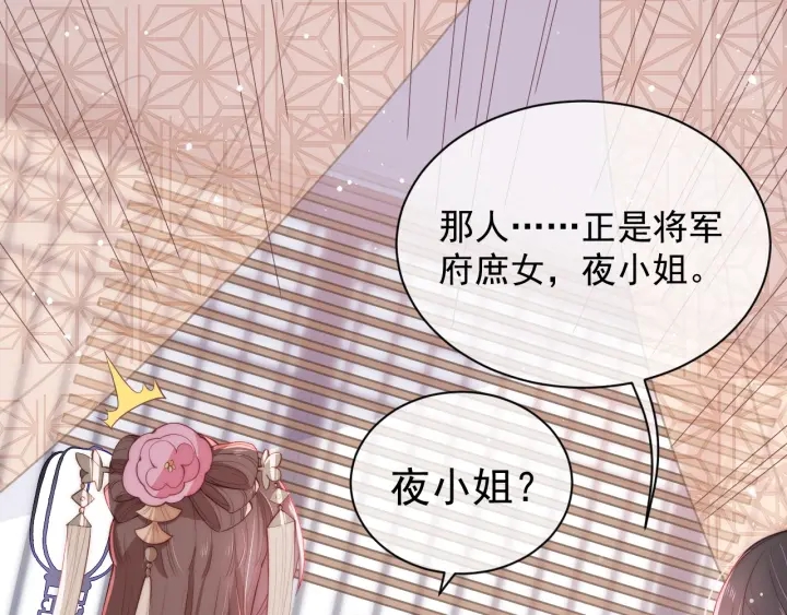 养敌为患韩漫全集-第25话 有人要害她？无删减无遮挡章节图片 