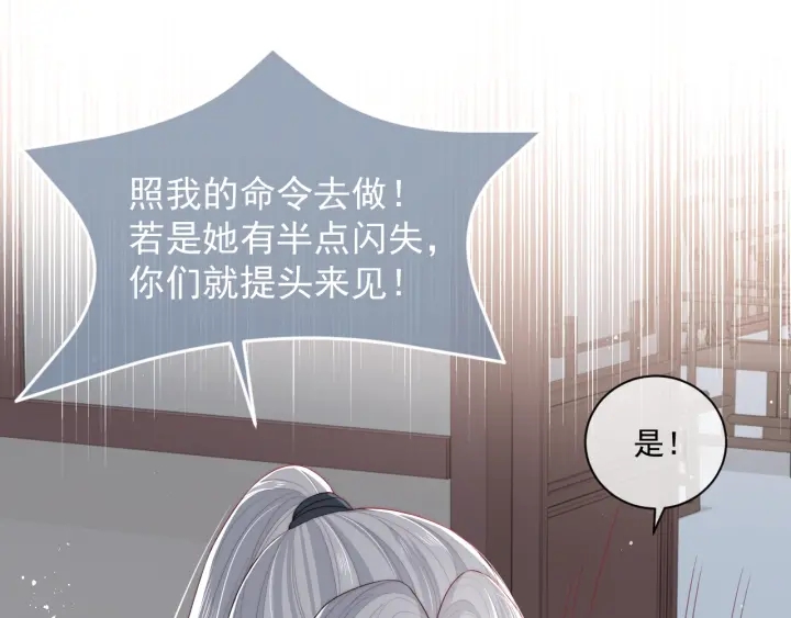 养敌为患韩漫全集-第25话 有人要害她？无删减无遮挡章节图片 