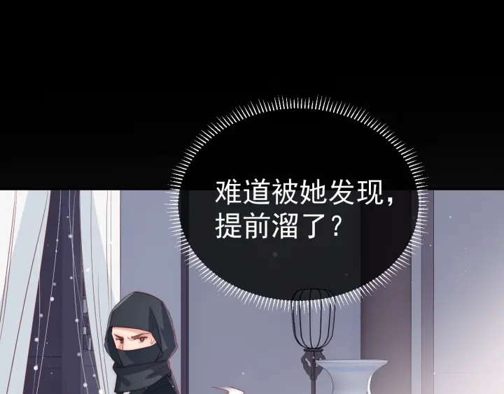养敌为患韩漫全集-第25话 有人要害她？无删减无遮挡章节图片 