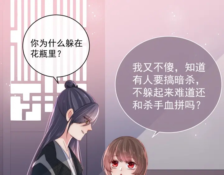养敌为患韩漫全集-第25话 有人要害她？无删减无遮挡章节图片 