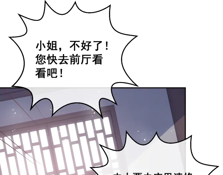 养敌为患韩漫全集-第25话 有人要害她？无删减无遮挡章节图片 