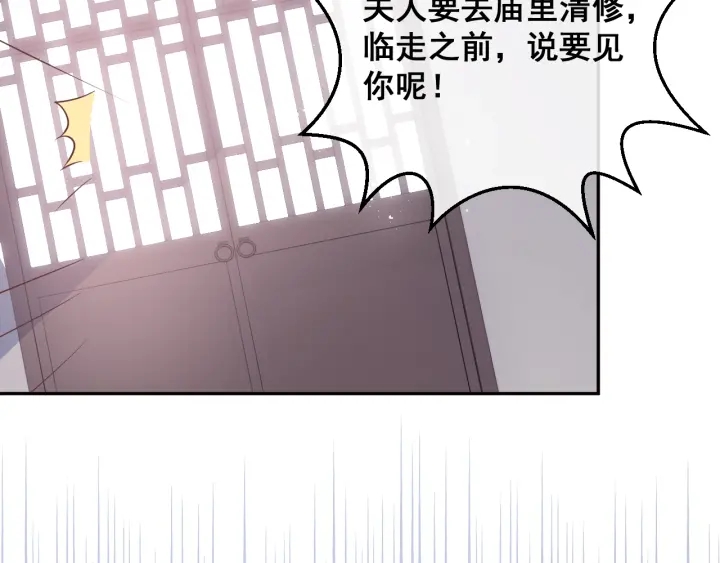 养敌为患韩漫全集-第25话 有人要害她？无删减无遮挡章节图片 