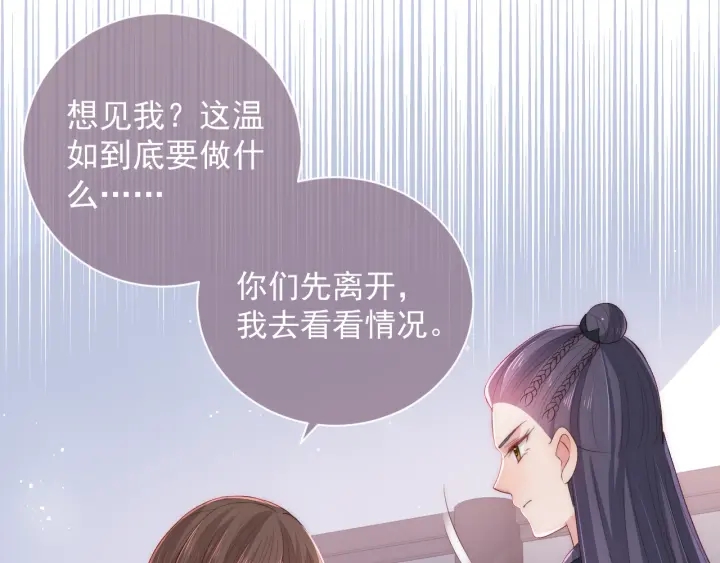 养敌为患韩漫全集-第25话 有人要害她？无删减无遮挡章节图片 