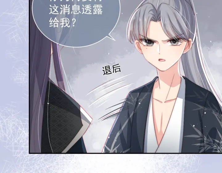 养敌为患韩漫全集-第25话 有人要害她？无删减无遮挡章节图片 