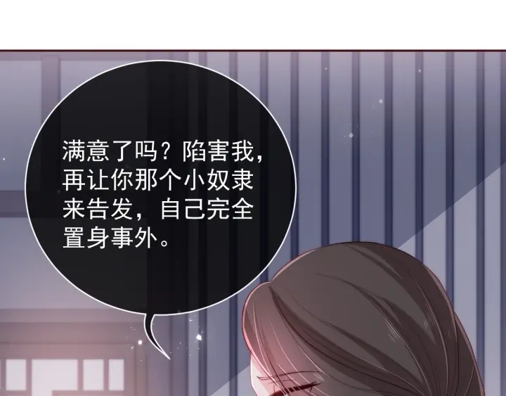 养敌为患韩漫全集-第25话 有人要害她？无删减无遮挡章节图片 