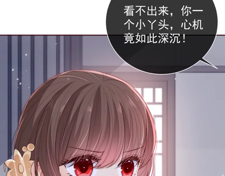 养敌为患韩漫全集-第25话 有人要害她？无删减无遮挡章节图片 