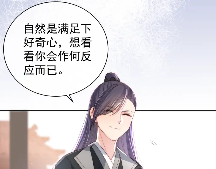 养敌为患韩漫全集-第25话 有人要害她？无删减无遮挡章节图片 