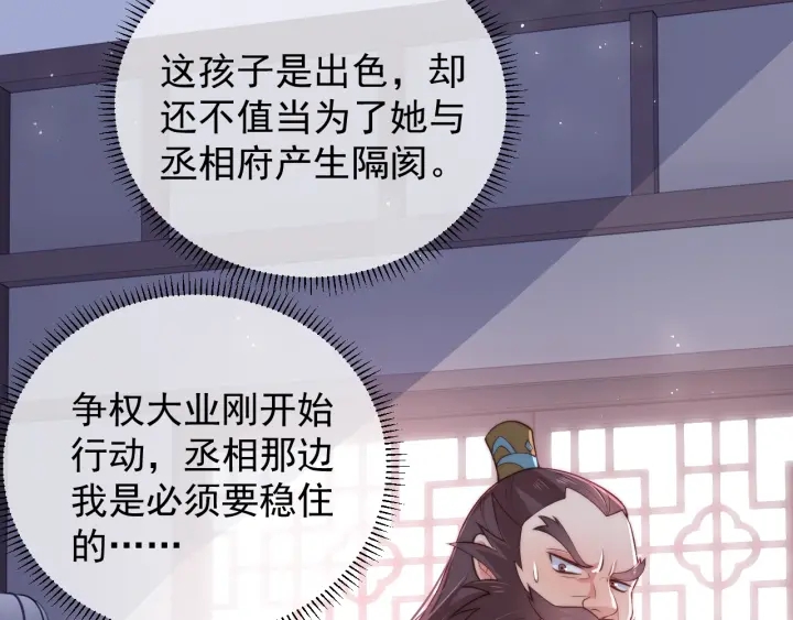 养敌为患韩漫全集-第26话 皇子的求婚？无删减无遮挡章节图片 