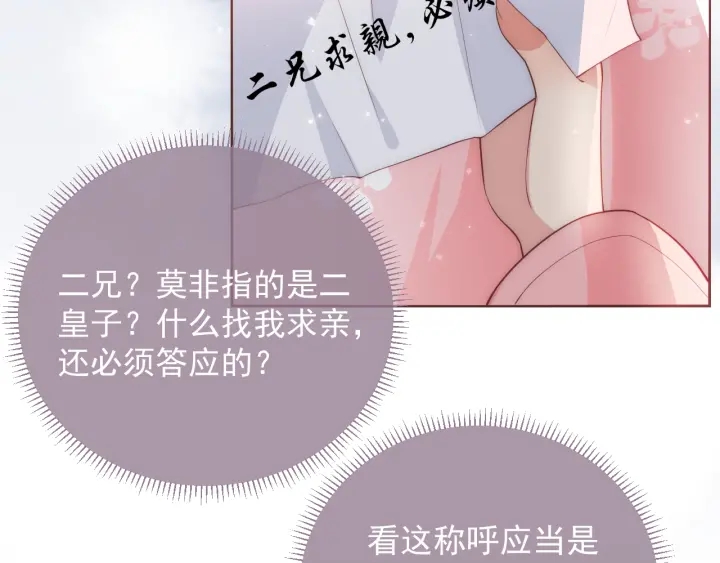 养敌为患韩漫全集-第26话 皇子的求婚？无删减无遮挡章节图片 