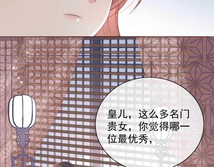 养敌为患韩漫全集-第26话 皇子的求婚？无删减无遮挡章节图片 