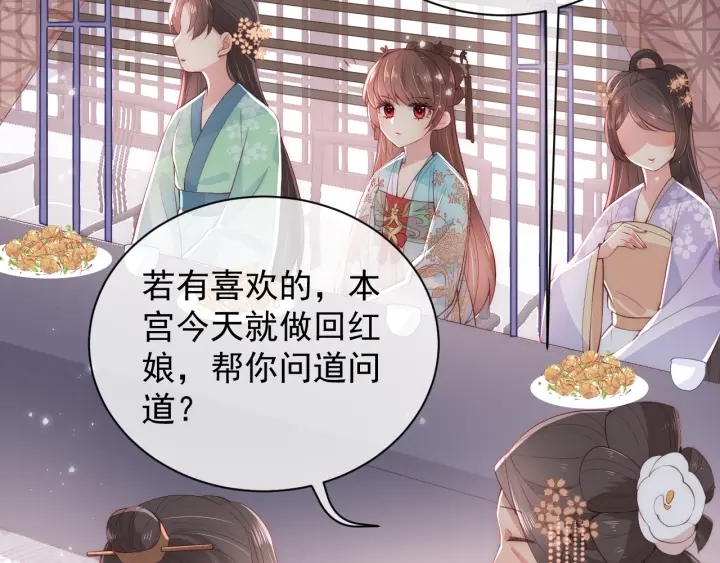 养敌为患韩漫全集-第26话 皇子的求婚？无删减无遮挡章节图片 
